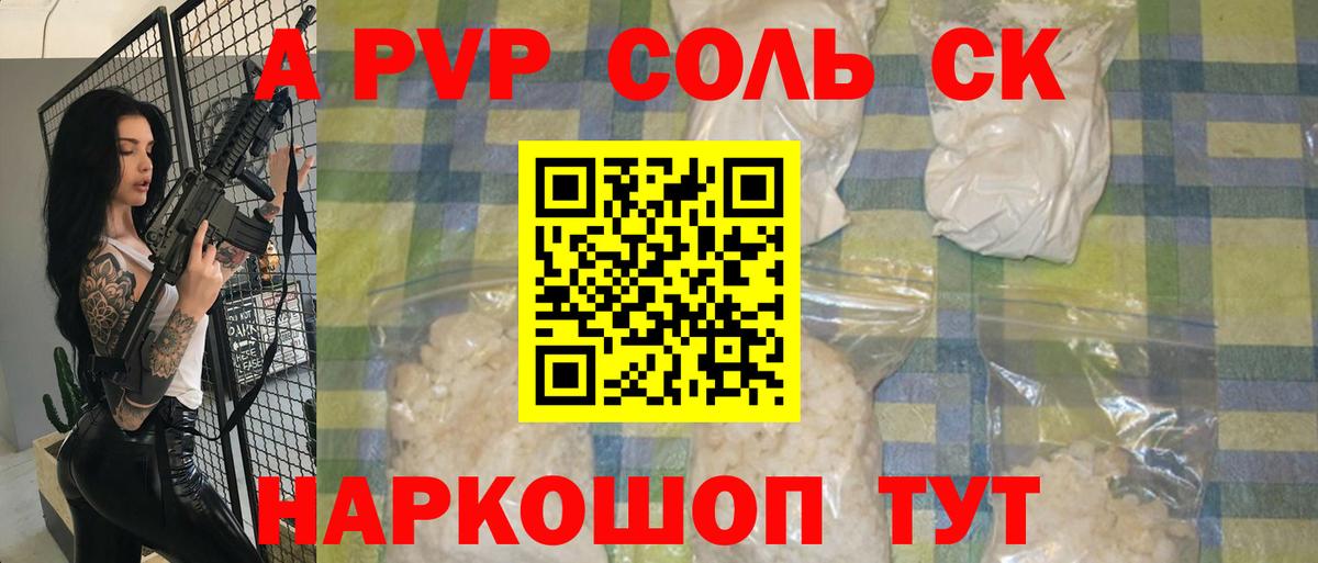 Альфа ПВП мука Гусев