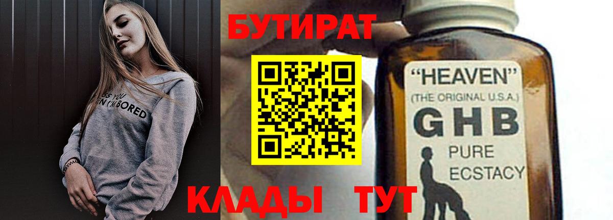 Гусев  Бутират BDO  Вход с VPN 
