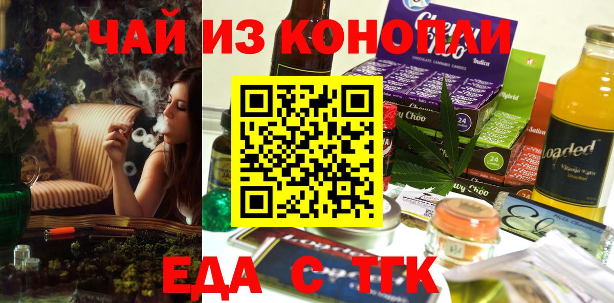 Еда ТГК конопля Гусев