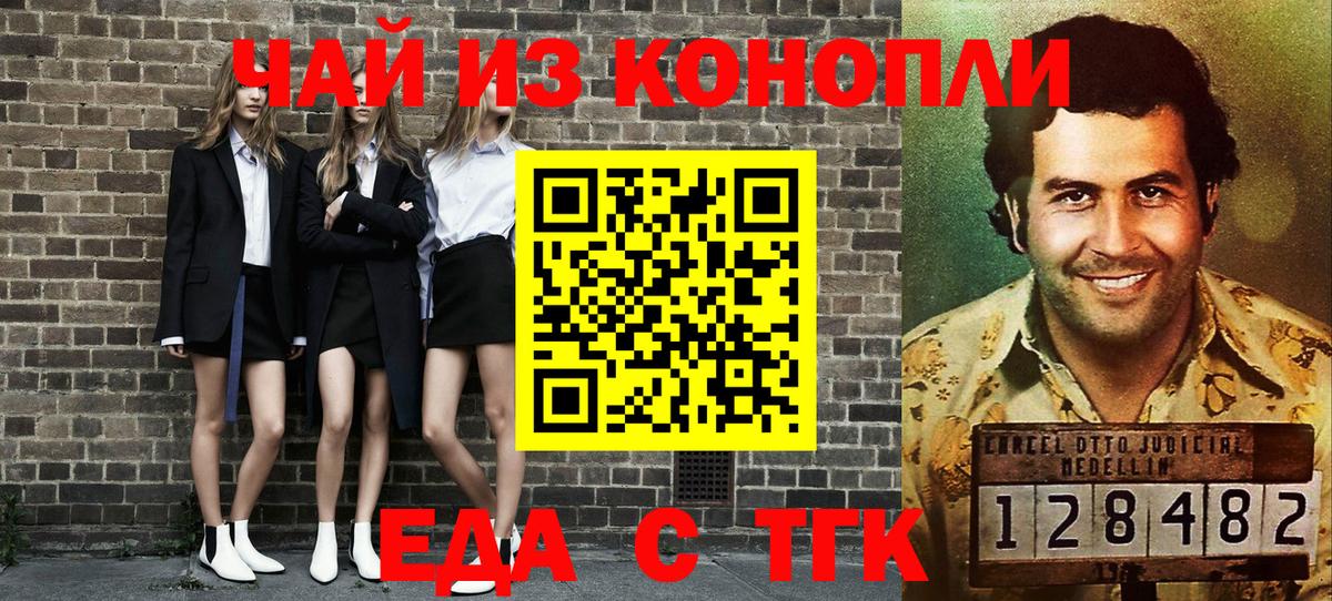 Еда ТГК марихуана  Вход с VPN  Гусев 