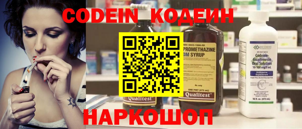 Гусев  Кодеин напиток Lean (лин)  Вход с VPN  Кодеиновый сироп Lean напиток Lean (лин) 