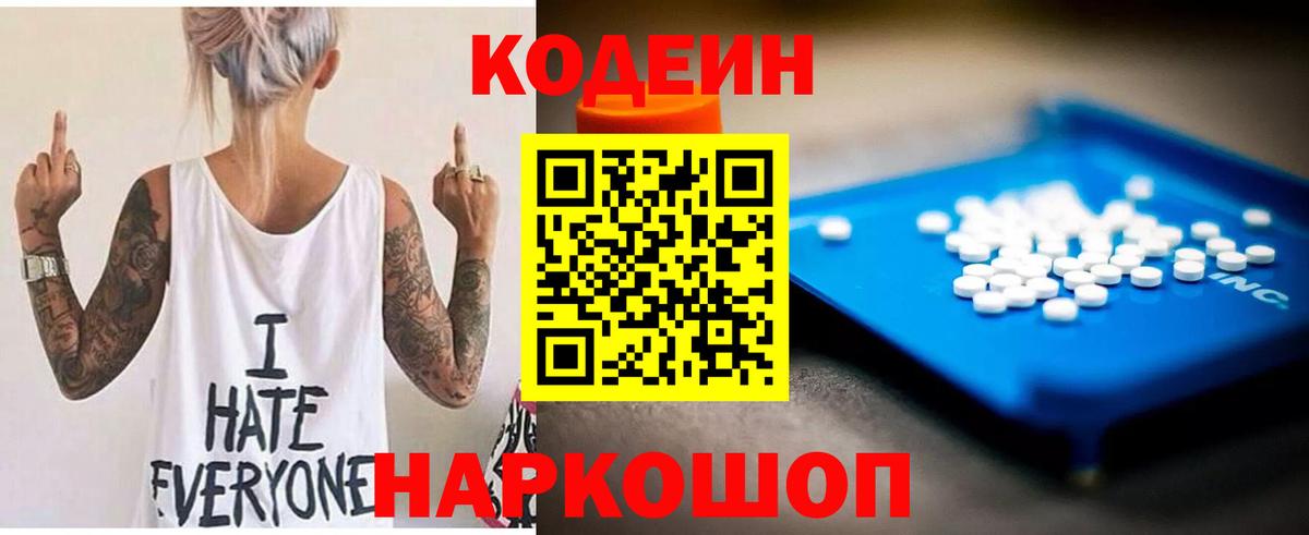 Codein напиток Lean (лин) Гусев