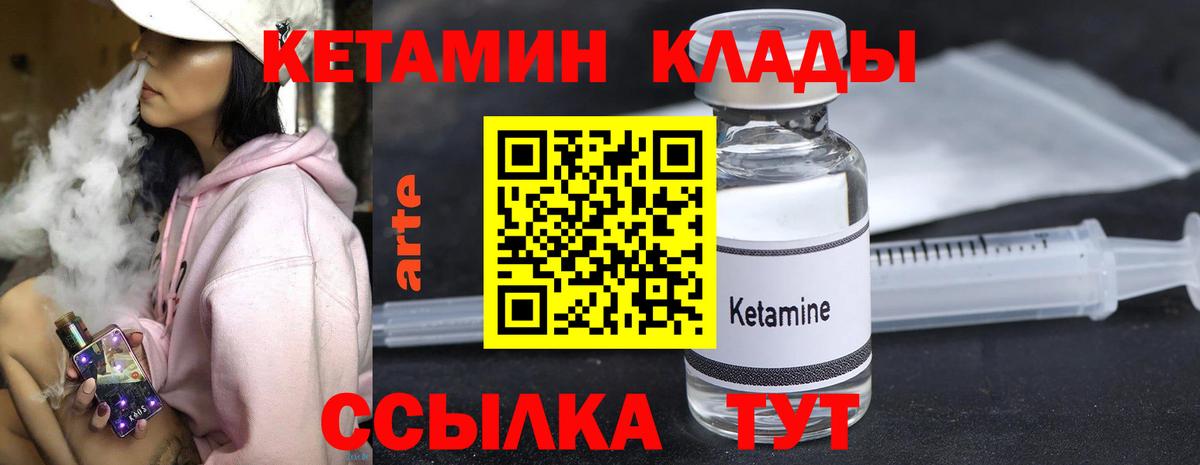 КЕТАМИН VHQ Гусев
