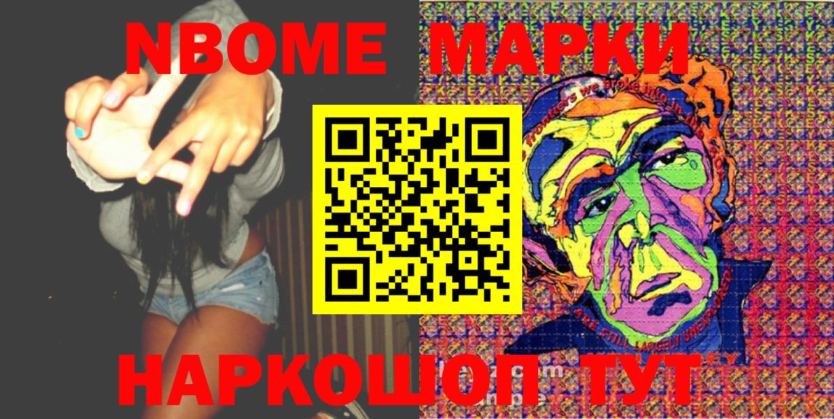 Наркотические марки  Вход с VPN  Гусев  Марки N-bome 1,8мг 